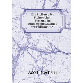 Книга Die Stellung des Fichte'schen Systems im Entwickelungsgange der Philosophie .
Книга Die Stellung des Fichte'schen Systems im Entwickelungsgange der Philosophie .