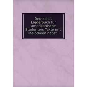 Книга Deutsches Liederbuch für amerikanische Studenten: Texte und Melodieen nebst .
Книга Deutsches Liederbuch für amerikanische Studenten: Texte und Melodieen nebst .