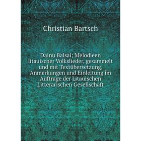 Книга Dainu Balsai; Melodieen litauischer Volkslieder, gesammelt und mit Textübersetzung, Anmerkungen und Einleitung im Auftrage der Litauischen Litte
Книга Dainu Balsai; Melodieen litauischer Volkslieder, gesammelt und mit Textübersetzung, Anmerkungen und Einleitung im Auftrage der Litauischen Litte