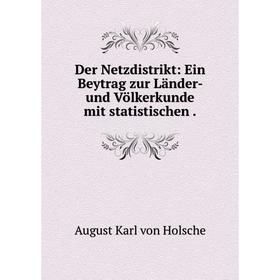 Книга Der Netzdistrikt: Ein Beytrag zur Länder- und Völkerkunde mit statistischen .
Книга Der Netzdistrikt: Ein Beytrag zur Länder- und Völkerkunde mit statistischen .