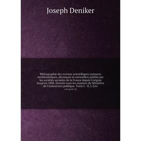 Книга Bibliographie des travaux scientifiques (sciences mathématiques, physiques et naturelles) publiés par les sociétés savantes de la France depuis
Книга Bibliographie des travaux scientifiques (sciences mathématiques, physiques et naturelles) publiés par les sociétés savantes de la France depuis