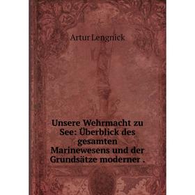 Книга Unsere Wehrmacht zu See: Überblick des gesamten Marinewesens und der Grundsätze moderner.
Книга Unsere Wehrmacht zu See: Überblick des gesamten Marinewesens und der Grundsätze moderner.