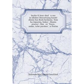Книга Seyfer Ḳitser shul n ore in Idisher iberzetsung koylel dinim fun Rosh heshone, Yom ha-kipurim, Sukes̀, Shmin atseres̀, Śim es̀ Toyre, anike, Ar
Книга Seyfer Ḳitser shul n ore in Idisher iberzetsung koylel dinim fun Rosh heshone, Yom ha-kipurim, Sukes̀, Shmin atseres̀, Śim es̀ Toyre, anike, Ar
