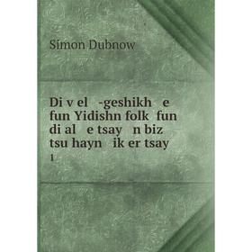 Книга Di ṿel -geshikh e fun Yidishn folḳ fun di al e tsay n biz tsu hayn iḳer tsay1
Книга Di ṿel -geshikh e fun Yidishn folḳ fun di al e tsay n biz tsu hayn iḳer tsay1