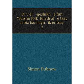 Книга Di ṿel -geshikh e fun Yidishn folḳ fun di al e tsay n biz tsu hayn iḳer tsay2
Книга Di ṿel -geshikh e fun Yidishn folḳ fun di al e tsay n biz tsu hayn iḳer tsay2