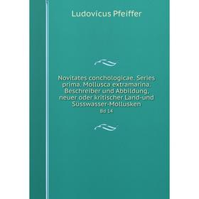 Книга Novitates conchologicae Series prima Mollusca extramarina Beschreiber und Abbildung, neuer oder kritischer Land-und Süsswasser-MolluskenBd 14
Книга Novitates conchologicae Series prima Mollusca extramarina Beschreiber und Abbildung, neuer oder kritischer Land-und Süsswasser-MolluskenBd 14