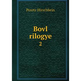 Книга Bovl rilogye 2
Книга Bovl rilogye 2