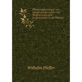 Книга Pflanzenphysiologie; ein Handbuch der Lehre vom Stoffwechsels und Kraftwechsels in der Pflanze2. Wi
Книга Pflanzenphysiologie; ein Handbuch der Lehre vom Stoffwechsels und Kraftwechsels in der Pflanze2. Wi