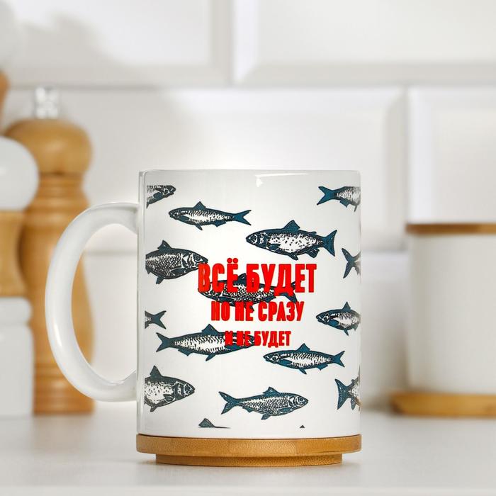 Кружка "Всё будет, но не будет", с нанесением
Кружка "Всё будет, но не будет", с нанесением