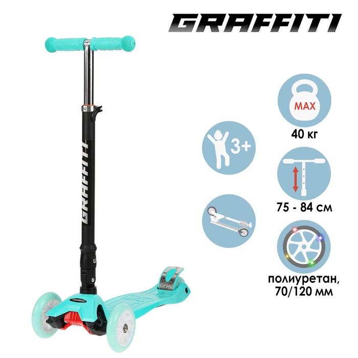Самокат складной GRAFFITI, колёса световые PU 120/70 мм, ABEC 7, цвет бирюзовый
Самокат складной GRAFFITI, колёса световые PU 120/70 мм, ABEC 7, цвет бирюзовый