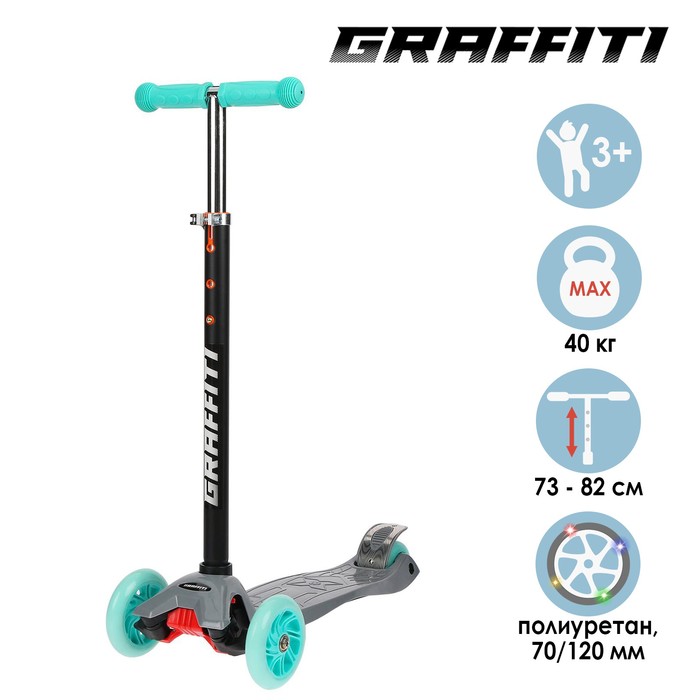 Самокат GRAFFITI, колёса световые PU 120/70 мм, ABEC 7, цвет серый
Самокат GRAFFITI, колёса световые PU 120/70 мм, ABEC 7, цвет серый