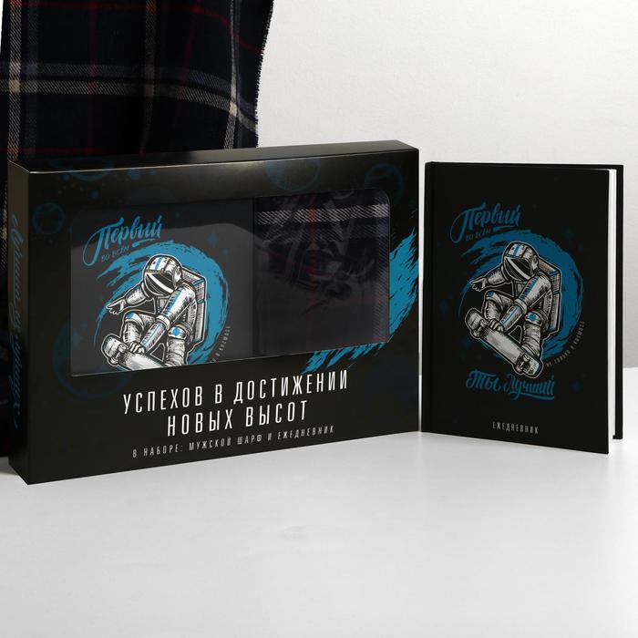 Набор "Первый во всем", теплый шарф и ежедневник
Набор "Первый во всем", теплый шарф и ежедневник