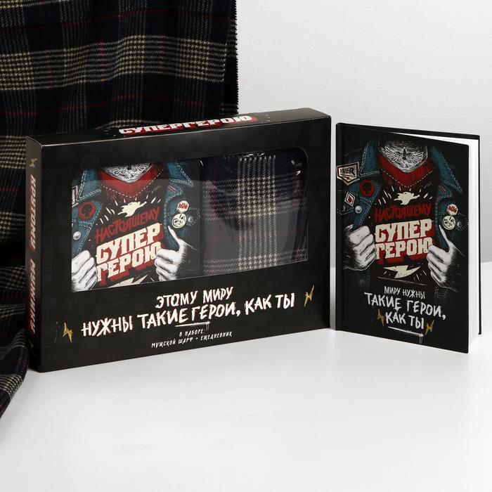 Набор "Этому миру нужны герои", теплый шарф и ежедневник
Набор "Этому миру нужны герои", теплый шарф и ежедневник