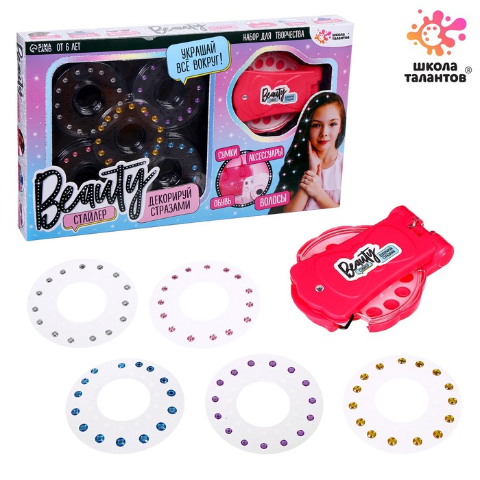Набор для творчества Beauty стайлер
Набор для творчества Beauty стайлер