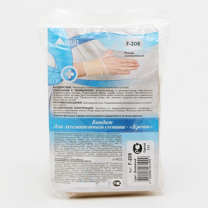 Бандаж для лучезапястного сустава - "Крейт" (№1, универсальный, бежевый) F-208
Бандаж для лучезапястного сустава - "Крейт" (№1, универсальный, бежевый) F-208