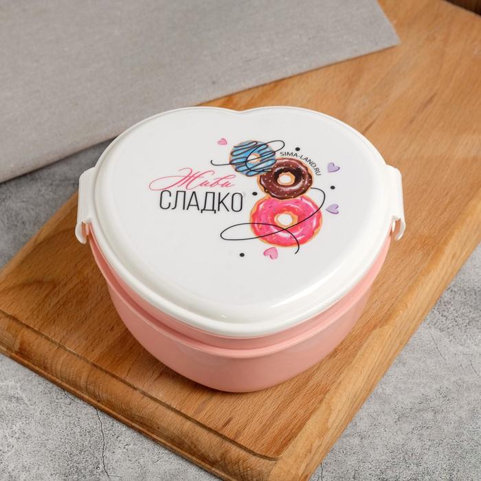 Ланч-бокс в форме сердца "Сладкая жизнь", 600 мл
Ланч-бокс в форме сердца "Сладкая жизнь", 600 мл