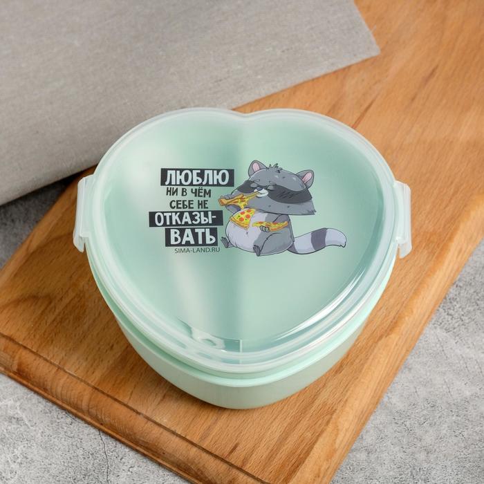 Ланч-бокс в форме сердца "Люблю ни в чем себе не отказывать", 600 мл
Ланч-бокс в форме сердца "Люблю ни в чем себе не отказывать", 600 мл