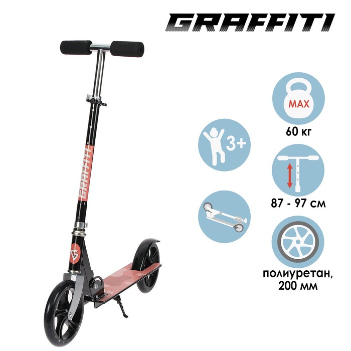 Самокат складной GRAFFITI, колёса PU 200 мм, ABEC 9, цвет чёрный
Самокат складной GRAFFITI, колёса PU 200 мм, ABEC 9, цвет чёрный