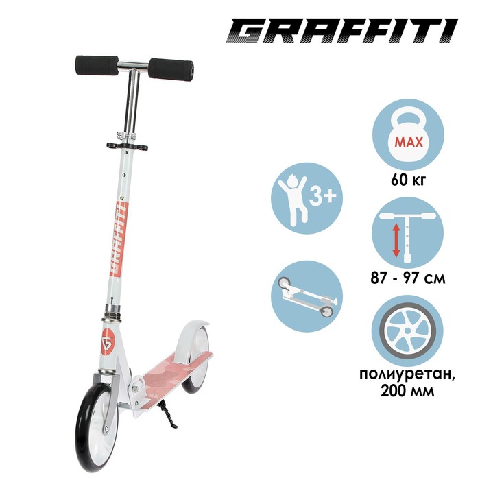 Самокат складной GRAFFITI, колёса PU 200 мм, ABEC 9, цвет белый
Самокат складной GRAFFITI, колёса PU 200 мм, ABEC 9, цвет белый