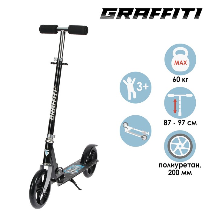 Самокат складной GRAFFITI, колёса PU 200 мм, ABEC 9, цвет черный
Самокат складной GRAFFITI, колёса PU 200 мм, ABEC 9, цвет черный