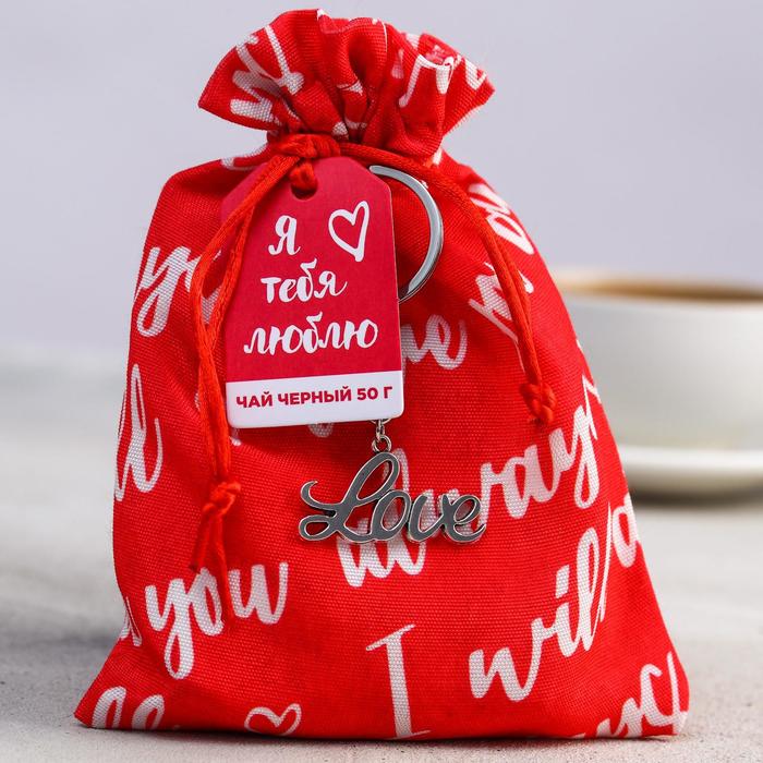 Чай чёрный с брелоком «Я тебя люблю», 50 г.
Чай чёрный с брелоком «Я тебя люблю», 50 г.