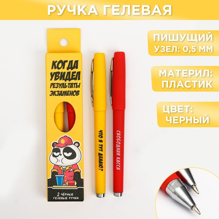 Ручка гелевая "Когда увидел результаты экзаменов" 2 шт.
Ручка гелевая "Когда увидел результаты экзаменов" 2 шт.