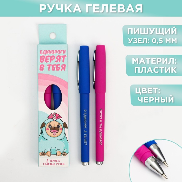 Ручка гелевая "Единороги верят в тебя" 2 шт.
Ручка гелевая "Единороги верят в тебя" 2 шт.