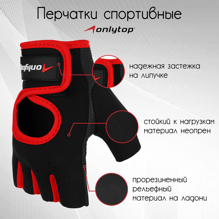 фото Перчатки для фитнеса onlitop, размер m, неопрен, цвет чёрный/красный