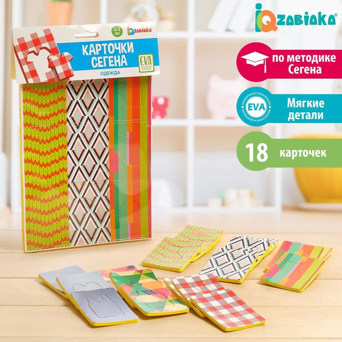 Обучающий набор «Карточки Сегена одежда»
Обучающий набор «Карточки Сегена одежда»