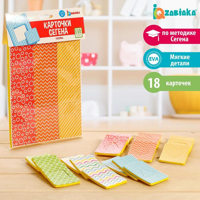 Обучающий набор «Карточки Сегена узоры»
Обучающий набор «Карточки Сегена узоры»