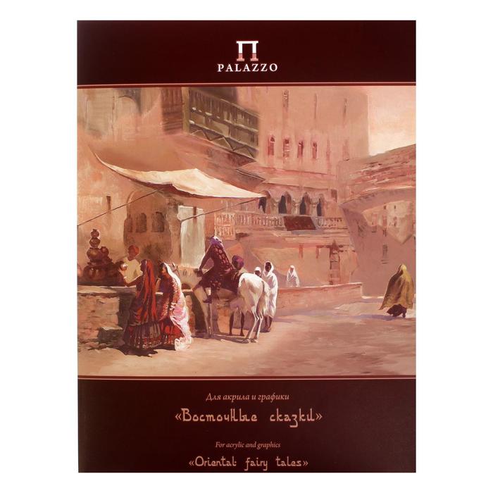 Бумага для акрила и графики 300 x 400 мм, 20 листов "Восточные сказки", 200 г/м2, в папке
Бумага для акрила и графики 300 x 400 мм, 20 листов "Восточные сказки", 200 г/м2, в папке