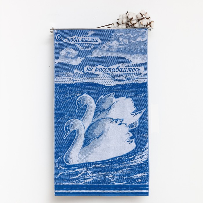 фото Полотенце махровое авангард "с любимыми не расставайтесь", размер 70х140 см, 420 г/м2