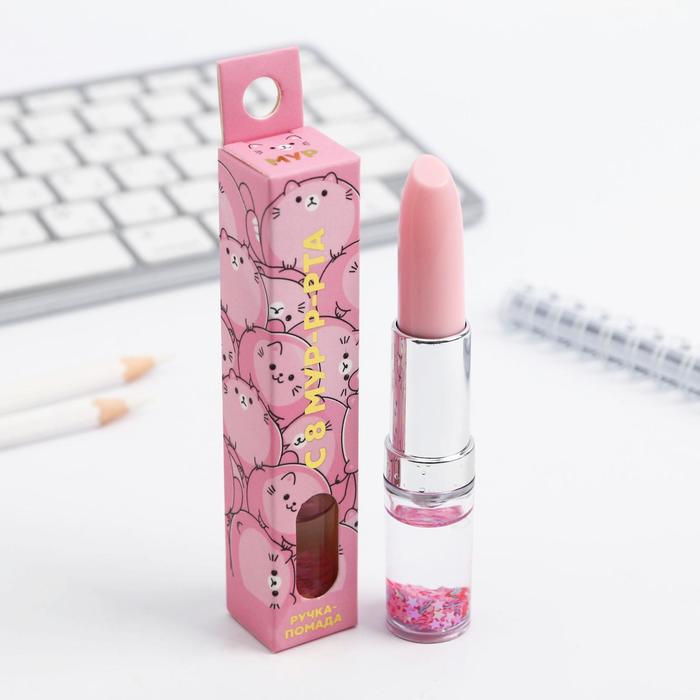 Ручка-помада с шейкером « С 8 Мур-р-рта»
Ручка-помада с шейкером « С 8 Мур-р-рта»