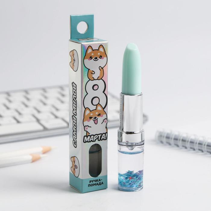 Ручка-помада с шейкером «Самой милой»
Ручка-помада с шейкером «Самой милой»