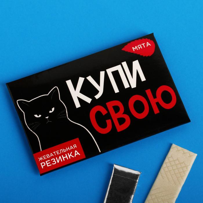 УЦЕНКА Жевательная резинка «Купи свою», мята, 5 шт. 
УЦЕНКА Жевательная резинка «Купи свою», мята, 5 шт.