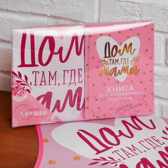 Набор "Любимой маме", фартук и кулинарная книга
Набор "Любимой маме", фартук и кулинарная книга