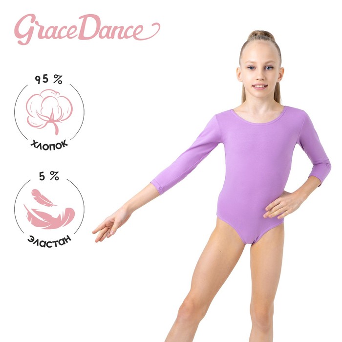 фото Купальник гимнастический хлопок, рукав 3/4, цвет фиалковый, размер 38 grace dance