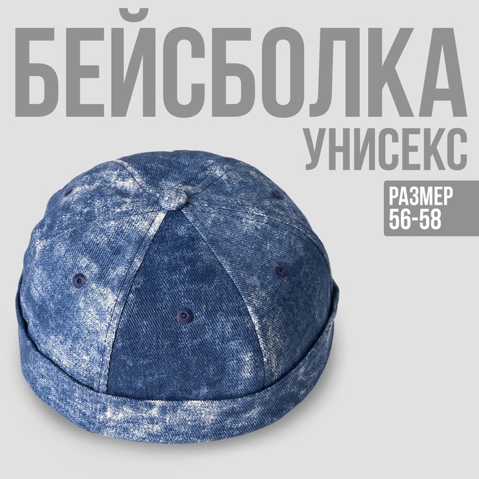 Кепка «Варёнка» голубая, без козырька, р-р 56 см
Кепка «Варёнка» голубая, без козырька, р-р 56 см