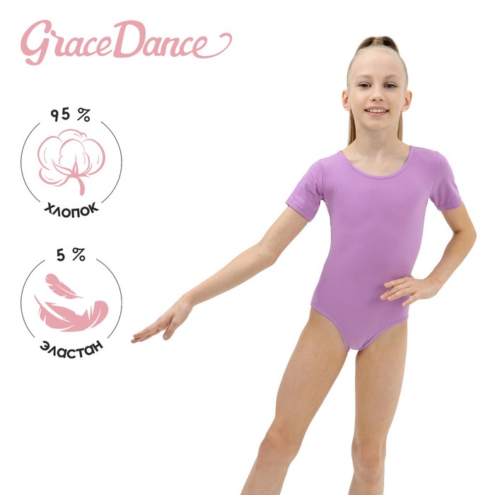 фото Купальник гимнастический х/б, короткий рукав, цвет фиалковый, размер 32 grace dance