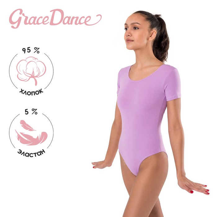 фото Купальник гимнастический х/б, короткий рукав, цвет фиалковый, размер 42 grace dance