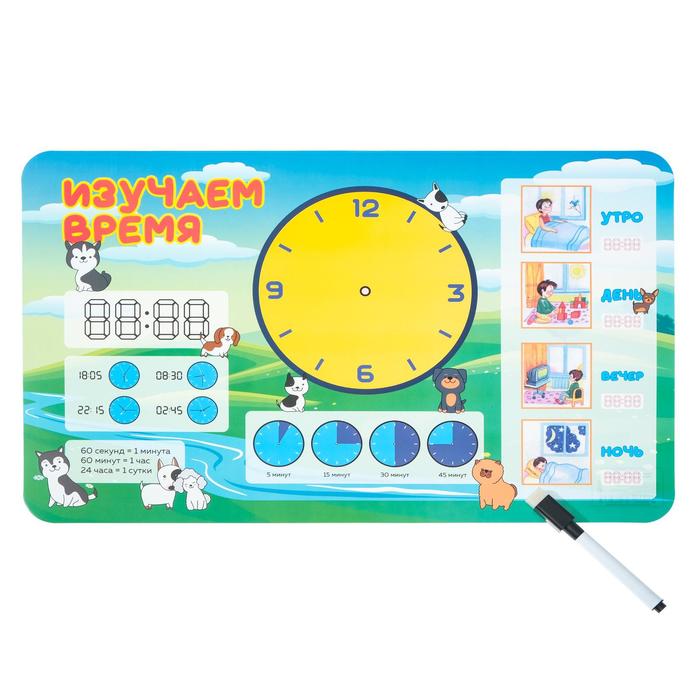 Плакат пластиковый с маркером "Изучаем время. Пиши-стирай", А3
Плакат пластиковый с маркером "Изучаем время. Пиши-стирай", А3