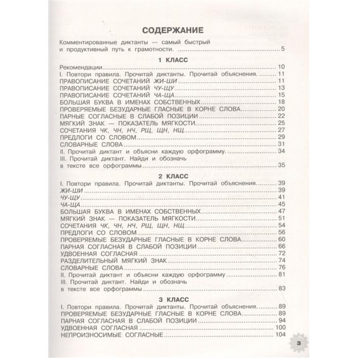 Русский язык. Большая книга подсказок по всем правилам орфографии. 1-4 класс. Диктанты с комментариями
Русский язык. Большая книга подсказок по всем правилам орфографии. 1-4 класс. Диктанты с комментариями