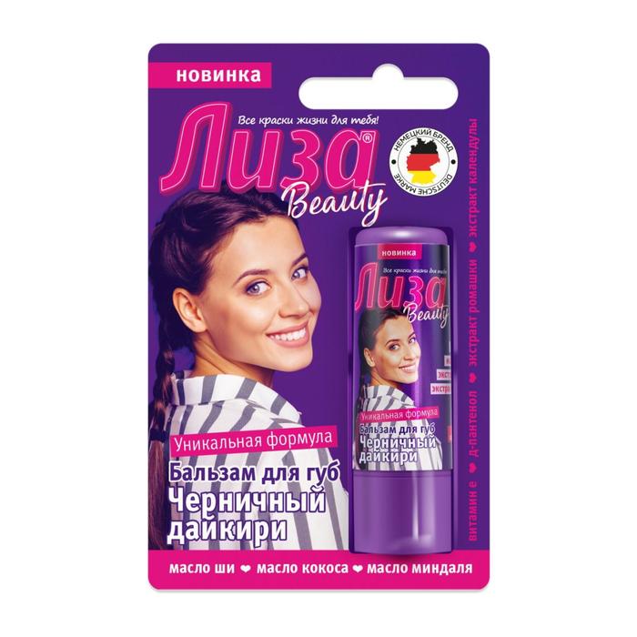 Бальзам для губ «Лиза», чёрничный дайкири, 4,2 г
Бальзам для губ «Лиза», чёрничный дайкири, 4,2 г