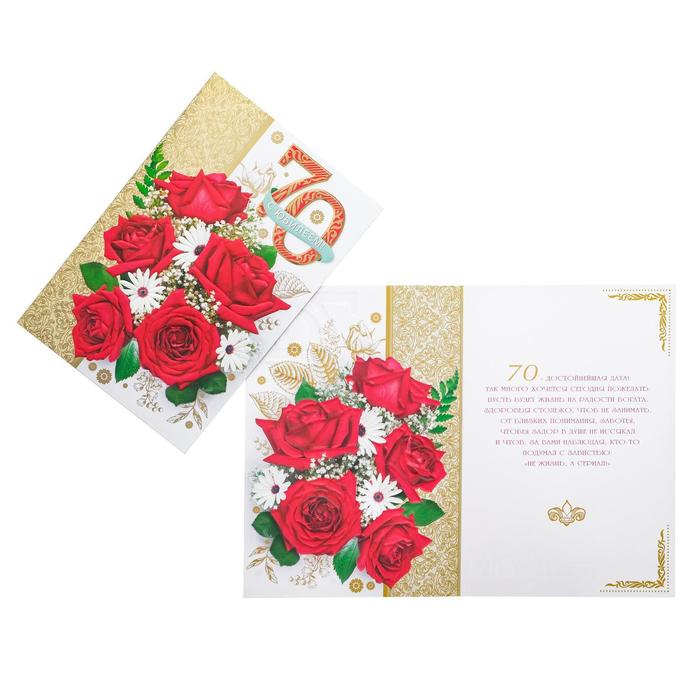 Открытка "С Юбилеем! 70" фольга, конгрев, красные розы, золотой фон, А4
Открытка "С Юбилеем! 70" фольга, конгрев, красные розы, золотой фон, А4