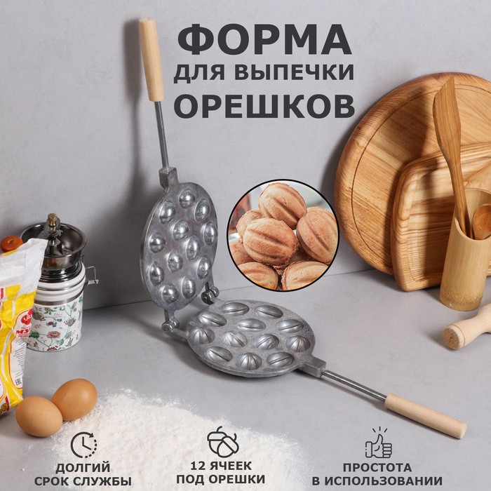 Форма для выпечки печенья Премиум "12 орешков", литой алюминий
Форма для выпечки печенья Премиум "12 орешков", литой алюминий
