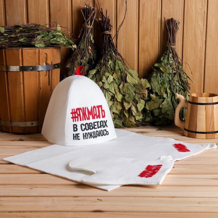 Набор банный с аппликацией "ЯЖМАТЬ" (шапка+рукавица+коврик)
Набор банный с аппликацией "ЯЖМАТЬ" (шапка+рукавица+коврик)