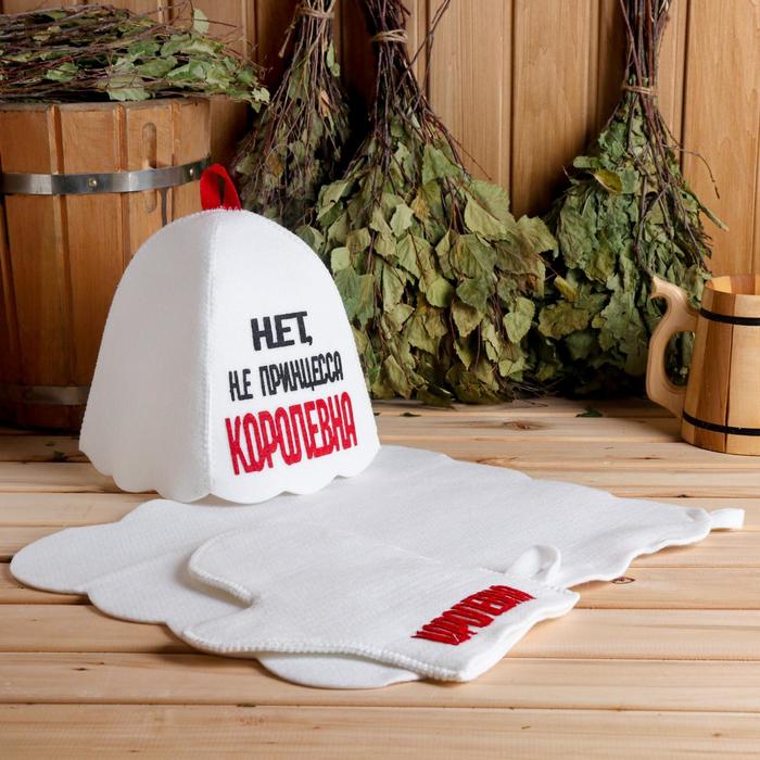 Набор банный с аппликацией "Нет, не принцесса. Королевна" (шапка+рукавица+коврик)
Набор банный с аппликацией "Нет, не принцесса. Королевна" (шапка+рукавица+коврик)