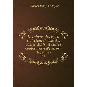 Книга Le cabinet des fs, ou collection choisie des contes des fs, et autres contes merveilleux, orn de figures 32
Книга Le cabinet des fs, ou collection choisie des contes des fs, et autres contes merveilleux, orn de figures 32