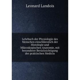 Книга Lehrbuch der Physiologie des Menschen einschliesslich der Histologie und Mikroskopischen Anatomie, mit besonderer Berücksichtigung der praktisch
Книга Lehrbuch der Physiologie des Menschen einschliesslich der Histologie und Mikroskopischen Anatomie, mit besonderer Berücksichtigung der praktisch