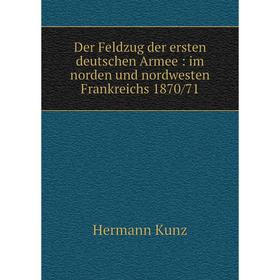 Книга Der Feldzug der ersten deutschen Armee: im norden und nordwesten Frankreichs 1870/71. Hermann Kunz
Книга Der Feldzug der ersten deutschen Armee: im norden und nordwesten Frankreichs 1870/71. Hermann Kunz